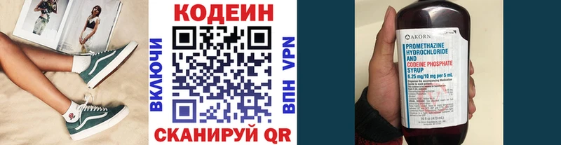 Кодеин Purple Drank  Купить  Костерёво 